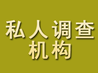 梓潼私人调查机构